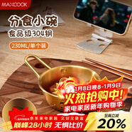 美廚（MAXCOOK）304不銹鋼碗帶把手泡面碗小碗韓式碗酸奶碗米酒碗調料碗MCWA8388