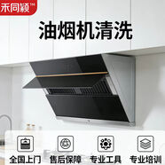 【禾同穎】油煙機清洗保潔 家政 清洗 油煙機拆洗 頂吸油煙機 側吸油煙機 油煙機清洗 油煙機清洗半拆洗（過(guò)濾網(wǎng)，扇頁(yè)）
