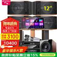 山水（SANSUI）FK121專(zhuān)業(yè)卡拉OK大功率ktv音響會(huì )議室商用設備功放點(diǎn)歌機組合娛樂(lè )系統一拖四套裝家用家庭全套音箱 12吋一拖四卡包箱+功放+雙話(huà)筒+點(diǎn)歌機+低音炮