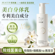 萃然美（BEACUIR）【全身煥白】換季補水保濕身體乳滋潤防干燥粗糙久留香嫩白潤膚乳 【高保濕-強補水】身體乳*1瓶