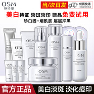 歐詩(shī)漫（OSM）護膚品套裝女珍源沁白水乳禮盒裝美白淡斑補水保濕亮膚化妝品全套 洗面奶+水+乳+精華+面霜