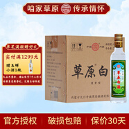 草原白酒年貨送禮囤貨裝【酒廠(chǎng)直供】?jì)让晒盘退缕烨逑阈图兗Z口糧酒 43度 248mL 12瓶 小青草