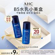 AHC B5玻尿酸旅行套裝(水20ml+乳20ml)新年禮物【新人專(zhuān)享】