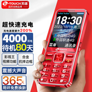 天語(yǔ)（K-Touch）Z16超級快充老年人手機2.8英寸大屏4G全網(wǎng)通超長(cháng)待機老年機大聲音大字體老人學(xué)生專(zhuān)用按鍵機喜盈紅