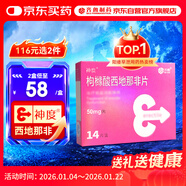 神度枸櫞酸西地那非片 50mg*14片 齊魯 男科用藥 小藍片