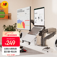 NB筆記本顯示器支架 筆記本雙屏拼接支架 筆記本電腦支架多屏擴展 機械臂筆記本顯示器二合一增高架