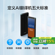 科大訊飛【全國官方門(mén)店順豐速發(fā)】翻譯機4.0星火版 多語(yǔ)種離線(xiàn)語(yǔ)音拍照筆出國旅游口語(yǔ)實(shí)時(shí)同聲傳譯器神器 全國30+門(mén)店順豐同城配送 最快當日達