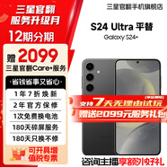 三星【官方直供】Galaxy S24+ Al智享生活辦公 智能修圖  2K全視屏 5G AI手機 水墨黑 12GB+512GB 準新 7天機 12期免息