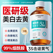 華美科煙酰胺精華水*3瓶美白爽膚水保濕敷水熊果苷vc原液祛斑淡去黃提亮