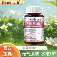 蝦青素油片 男女通用美白抗氧化蝦青素祛黃提亮 養顏白白片計劃 1瓶【不推薦】 36g*1瓶