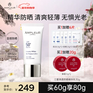 AMPLEUR日本進(jìn)口防曬霜圣誕禮物清透防曬精華乳30g隔離紫外隔離霜小白管 防曬霜1支 護膚必備