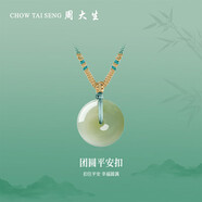 周大生和田玉平安扣吊墜掛墜男女情侶款玉佩送女友生日禮物