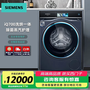 西門(mén)子（SIEMENS）iQ700全自動(dòng)家用洗衣機 WN54C8A10W 除菌除螨蒸氣護理 10kg變頻滾筒洗烘一體機 智投 晶御智能觸控 湖蘊藍-WN54C8A10W