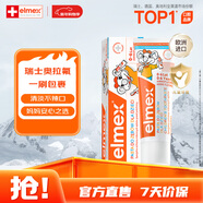ELMEX艾美適寶寶兒童牙膏0-3-6歲嬰兒奧拉氟防蛀含氟固齒牙齦護理50ml