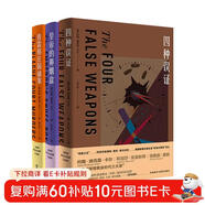 密室之王卡爾 四種誤證+皇帝的鼻煙盒+普雷格莊園謎案（套裝共3冊）推理界至高榮譽(yù)獲得者代表作 燒腦偵探推理小說(shuō)
