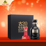 古井貢酒 年份原漿古20 濃香型白酒 52度 100ml*1瓶 禮盒裝