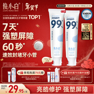 俊小白羥基磷灰石牙膏 亮皓修護清新口氣修護牙釉質(zhì) 潔齒修護牙膏100g*2