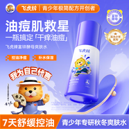 飛虎牌青少年富鋅酵母精華乳男女孩控油舒緩補水保濕乳液 【青春期推薦】富鋅酵母精華乳100g