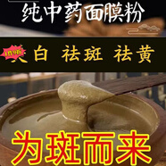 另善堂中藥面膜粉去黃祛斑去黑色素胖東來(lái)同款美白淡斑提亮修復 純中藥祛痘去痘印痤瘡黑頭粉刺