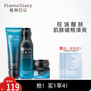 植物日記（Plants Diary）男士海洋基礎護膚品三件套控油補水保濕清爽不緊繃男生正品套裝 3件套（潔面膏+爽膚水+啫喱）