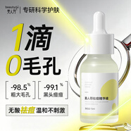 美人符水楊酸祛痘精華液淡化痘坑修復消除痘印收毛孔青春期學(xué)生護膚品