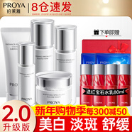 珀萊雅（PROYA）化妝品護膚品水乳套裝護膚禮盒美白保濕補水女全套官方旗艦款 13:五件套【潔水乳+面霜+精華】