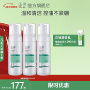 玉澤（Dr.Yu）洗面奶 凈顏調護潔面泡 溫和無(wú)皂基泡沫潔面深層清潔溫和控油 150ml*3