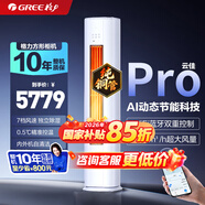 格力（GREE）空調柜機方柜 云佳pro 2匹/3匹 新一級能效 立式圓柱式方形 智能變頻冷暖 企業(yè)商用家用臥室客廳 2匹一級能效丨云佳Pro圓柱式【20-32㎡】 皓雪白