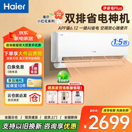 海爾（Haier）凈省電空調1.5匹一級能效節能變頻快速冷暖壁掛式空調一鍵AI省電除菌靜音防直吹家用臥室空調 1.5匹一級能效【凈省電Plus】雙排省電神機