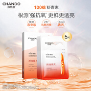 自然堂安瓶面膜 補水保濕美白煙酰胺面膜抗皺舒緩熬夜救星生日禮物 50ppm蝦青素 緊致煥亮 5片