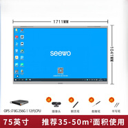 希沃（seewo）seewo 希沃智能會(huì )議平板一體機55-86 英寸4K 超清觸控智慧黑板網(wǎng)課家用教學(xué) |全國聯(lián)保 免 新款75英寸含 I7 8G 256 送，安裝