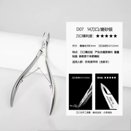 蜜蜜妝源死皮剪美甲店專(zhuān)用去死皮鉗去角質(zhì)修手剪刀專(zhuān)業(yè)護理指甲修指甲工具 D07-14磨砂銀適合專(zhuān)業(yè)美甲師/美甲店刀口14