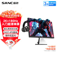 SANC盛色23.8英寸2K原生180Hz FastIPS顯示器10bit 硬件低藍光 小夜燈耳機掛架 電腦電競屏幕 G52E Max