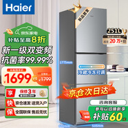 海爾（Haier）冰箱家用三開(kāi)門(mén)風(fēng)冷無(wú)霜節能超薄電冰箱兩天約一度電新等級能效省電小戶(hù)型冰箱以舊換新補貼 251升變頻一級風(fēng)冷無(wú)霜冰箱省電