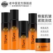 老中醫抗皺塑顏護膚品套裝 蜂蜜保濕提拉緊致淡化細紋 改善肌膚干燥粗糙 潔面+凝露+精華+乳液+面霜