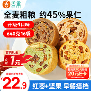 舌里堅果車(chē)輪全麥面包640g果仁吐司五黑核桃仁紅棗早餐休閑零食大列巴