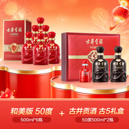 古井貢酒 濃香型白酒 50度 古5禮盒500ml*2瓶+和美版500ml*6瓶
