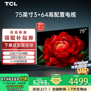 TCL電視55/65/75/85英寸影音王3+64GB高配置120Hz刷新率遠場(chǎng)語(yǔ)音4K超高清超薄平板電視機排行前十名 75英寸 升級款 畫(huà)質(zhì)提升50% 官方標配