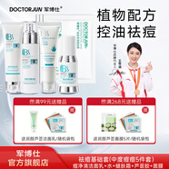 軍博仕德方祛痘水乳套裝 植物調理配方 痘肌 舒緩+控油+祛痘 護膚品男女 祛痘中度痘痘5件套【潔面+水+健膚霜+蘆薈膠+面膜】