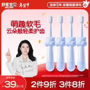 舒客寶貝（sakykids）兒童牙刷熊熊刷高密植毛小刷頭軟毛牙刷適合2-12歲藍色4支裝