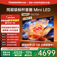 長(cháng)虹歐寶麗85Z70H 85英寸 MiniLED 165Hz高刷新4GB+128GB國家補貼以舊換新4K超高清智能液晶平板電視機