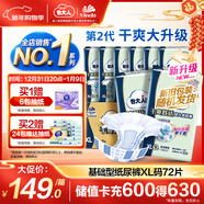 包大人（Dr.P）基礎型成人紙尿褲XL72片（腰圍：90cm-140cm）老年人產(chǎn)婦尿不濕