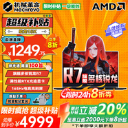 機械革命蛟龍16Pro補貼版蛟龍15K 2025限時(shí)補貼20%旗艦銳龍R7滿(mǎn)血5060電競游戲超級本學(xué)生設計筆記本電腦 旗艦多核R7| 滿(mǎn)血RTX光追獨顯 | 16G 512固態(tài)丨15K 滿(mǎn)血高性能光