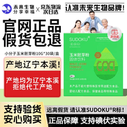 Sudoku遼寧未來(lái)生物玉米胚芽粉固體飲自富硒益生元固營(yíng)體刮碼 源碼可選 5盒裝玉米胚芽粉 30袋*5盒 （可贈試用裝+搖搖杯）