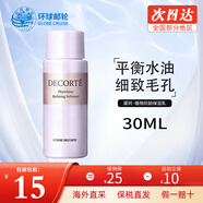 黛珂（COSME DECORTE）植物韻律水乳中樣 補水保濕滋潤小紫瓶精華抗皺緊致淡紋護膚品 植物欣韻彈潤乳液30ml【保濕水潤】