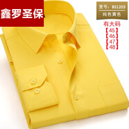 鑫羅圣保秋季長(cháng)袖襯衫男青年職業(yè)工裝休閑款純黃色襯衣男打底衫工作服 黃色 無(wú)紋1203 37