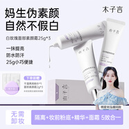 木子言白玫瑰面部素顏霜懶人隔離霜自然提亮膚色25g*3生日禮物送女生