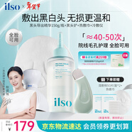 ILSO黑頭導出精華液黑頭水套裝 去粉刺白頭閉口深層清潔控油150g