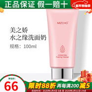 新生活化妝品水之緣洗面奶潔面乳深層清潔專(zhuān)柜正品護膚品美之?huà)晒倨炫灳W(wǎng) 美之?huà)上疵婺?
                                         title=