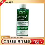 薇姿【官方店】德科絲去屑清潔洗發(fā)水250ml頭皮磨砂止癢清涼蓬松 250mL 2瓶